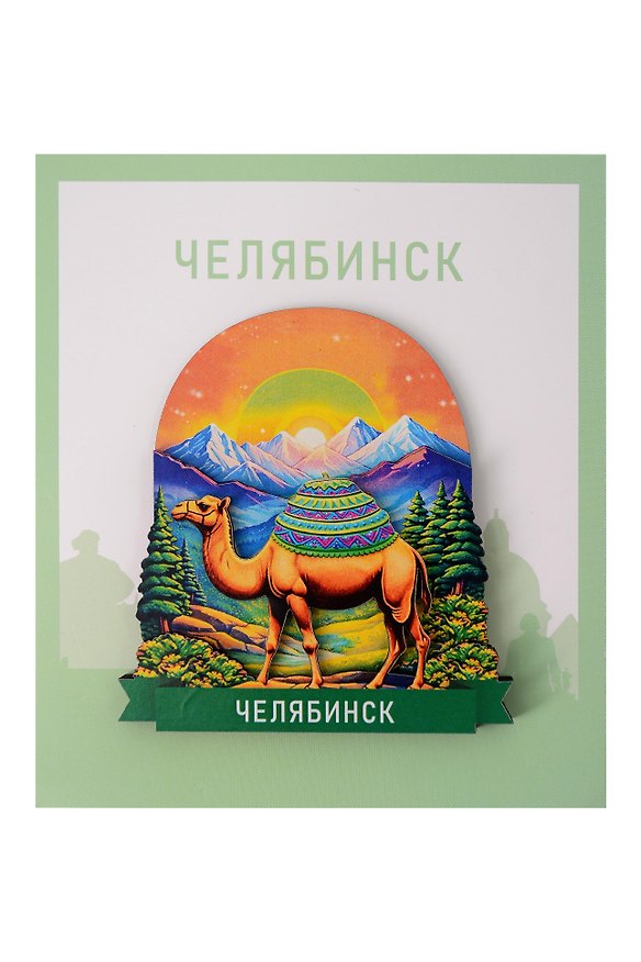Сувенирный магнит Верблюд (Челябинск) (Дерево) (ВЧлб1) 3155000 — 1