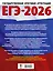 ЕГЭ-2026. География. 20 тренировочных вариантов экзаменационных работ для подготовки к единому государственному экзамену — 3102955 — 2