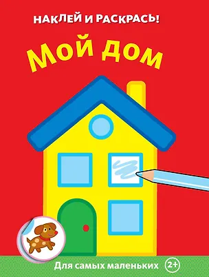 Книга Мой дом ()