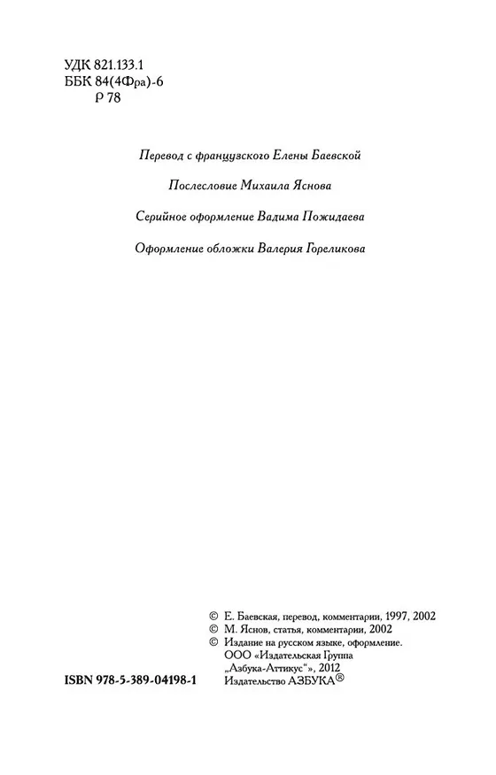 Книга Сирано де Бержерак (Эдмон Ростан) — 8