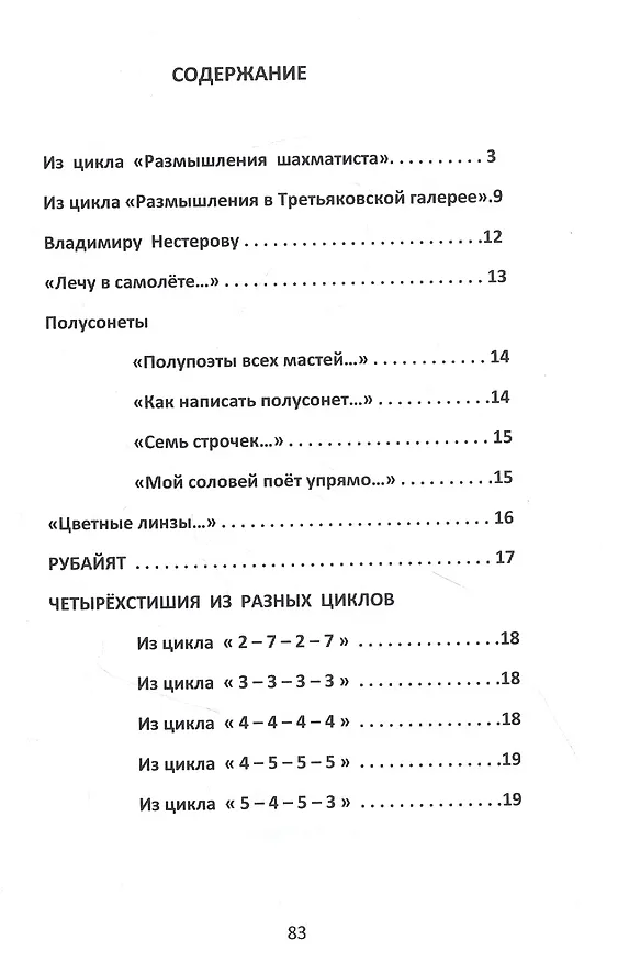 Книга Миниатюры (Александр Дёмин) — 2