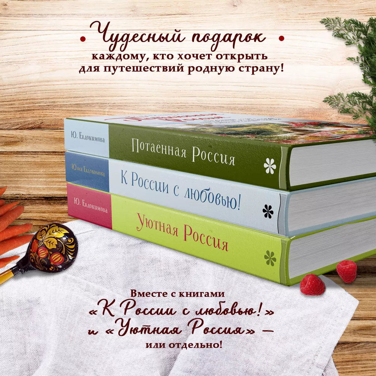 Потаённая Россия. От блинов до ухи: путешествие за рецептами и тайнами  старых городов (Юлия Евдокимова) - купить книгу с доставкой в  интернет-магазине «Читай-город». ISBN: 978-5-04-199368-9