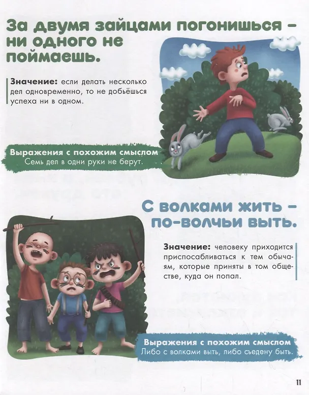 Книга Развиваем образное мышление. ПОСЛОВИЦЫ, ПОГОВОРКИ, ЗАГАДКИ мат.ламин.обл. выбор.лак 32 стр.200х255 () — 3