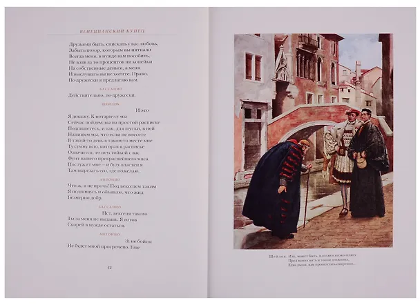 Книга Венецианский купец. Буря (Уильям Шекспир) — 5