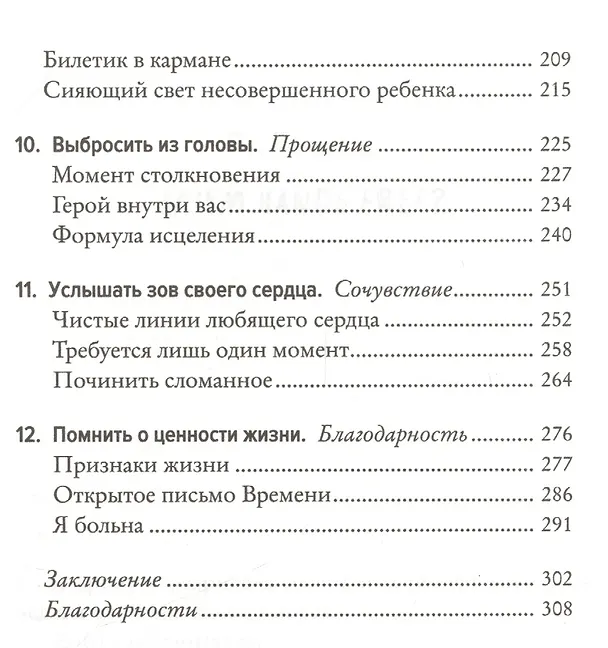Книга День, когда я перестала торопить своего ребенка. История современной мамы, которая научилась успевать главное (Рейчел Мэйси Стаффорд) — 5