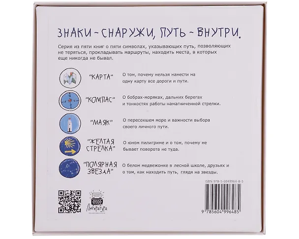 Книга Комплект из 5 книг в коробке: Карта, Маяк, Компас, Полярная звезда, Желтая стрелка (Диана Лютер, Дарья Свиридова) — 22