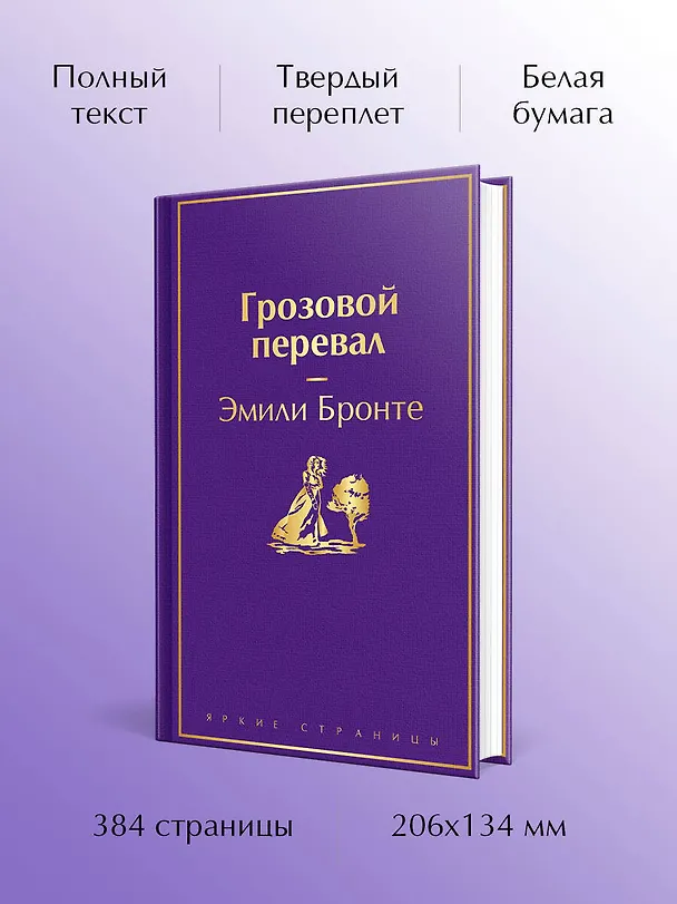Книга Грозовой перевал (Эмили Джейн Бронте) — 7