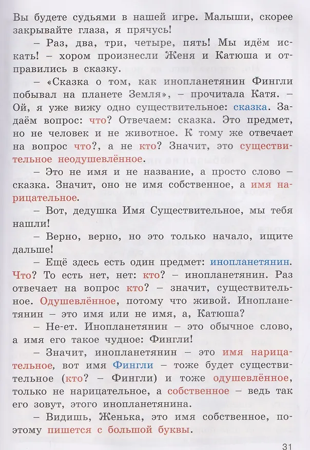 Книга Русский язык. Здравствуйте, Имя Существительное! Занимательный учебник (Татьяна Рик) — 5