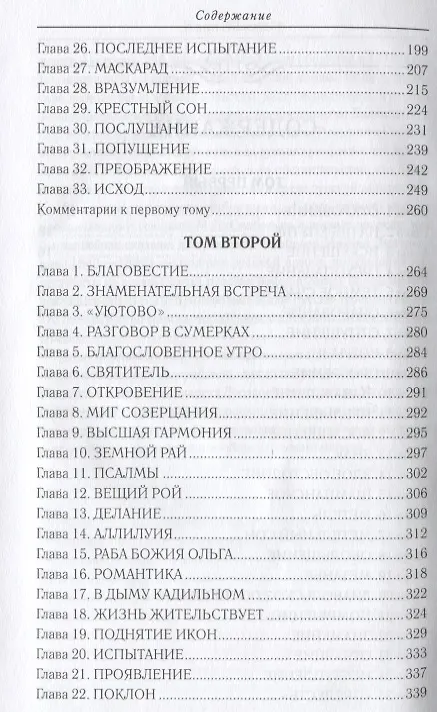 Книга Пути небесные (Иван Шмелев) — 3