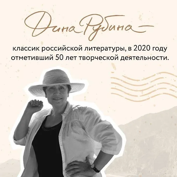 Книга Маньяк Гуревич (Дина Рубина) — 21