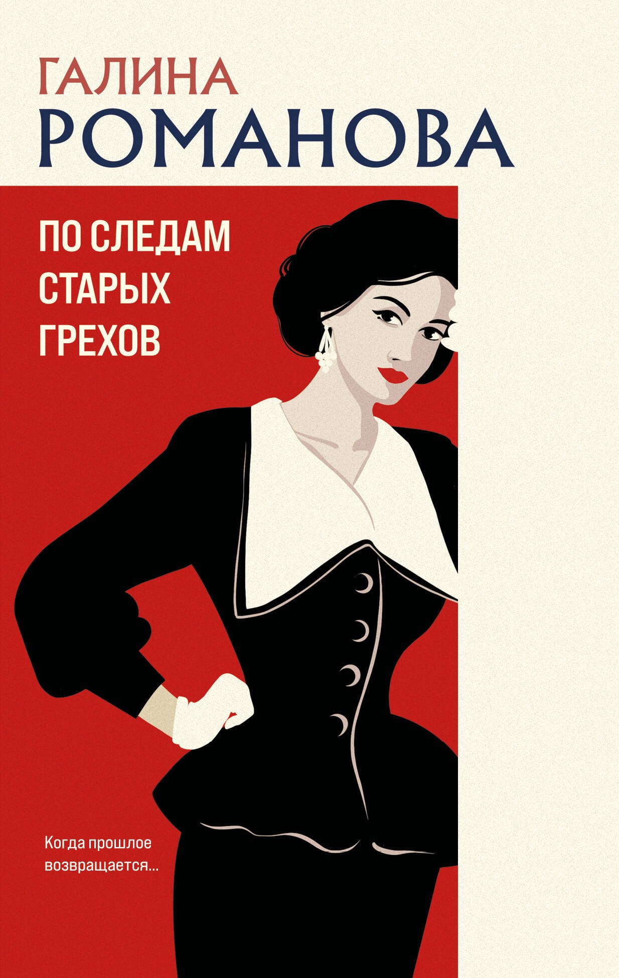 

По следам старых грехов