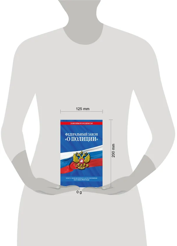 Книга ФЗ "О полиции" по сост. на 01.05.24 / ФЗ №3-ФЗ () — 5