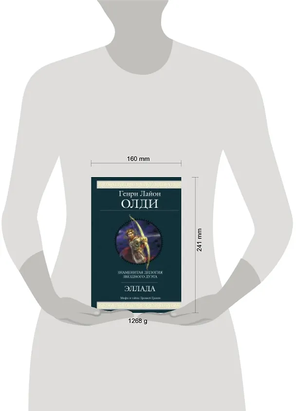 Книга Эллада (Генри Олди) — 4