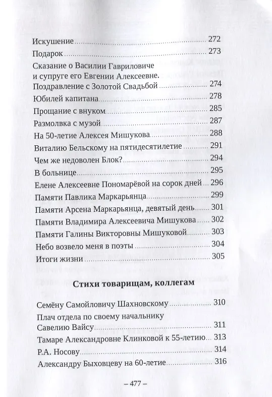 Книга Наша жизнь в зеркале поэзии. Стихи и поэмы (Леонид Котов) — 10