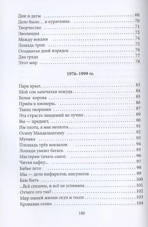 Книга Между веками. Стихотворения () — 4