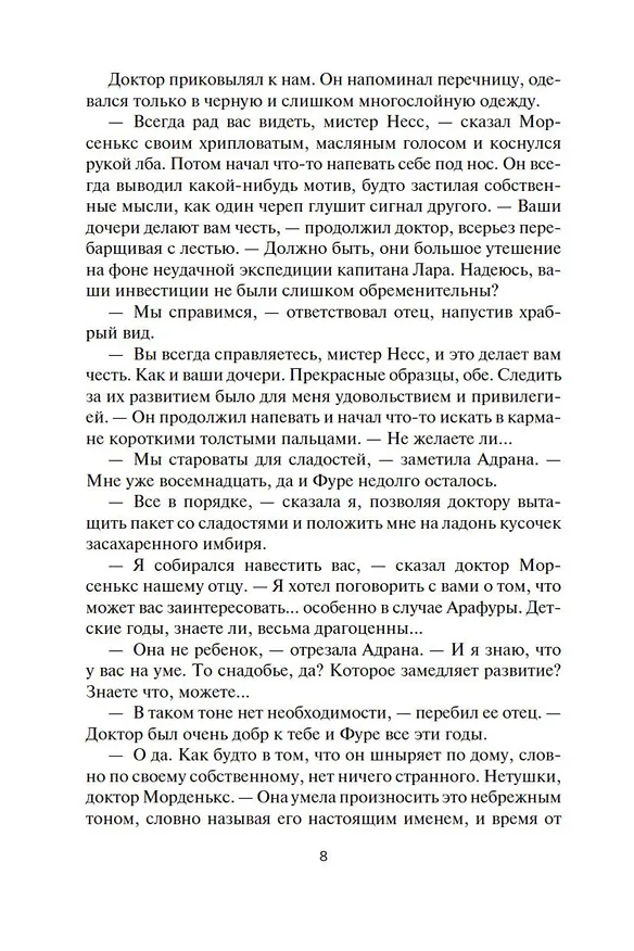 Книга Мстительница (Аластер Рейнольдс) — 9