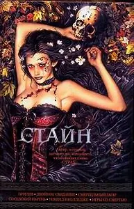 Прилив,Двойное свидание, Смертельный загар, Соседский парень, Уикенд в колледже, Игры со смертью: повести