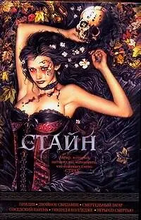 Книга Прилив,Двойное свидание, Смертельный загар, Соседский парень, Уикенд в колледже, Игры со смертью: повести (Роберт Стайн)