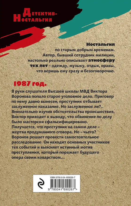 Книга Приговор на брудершафт (Геннадий Сорокин) — 2