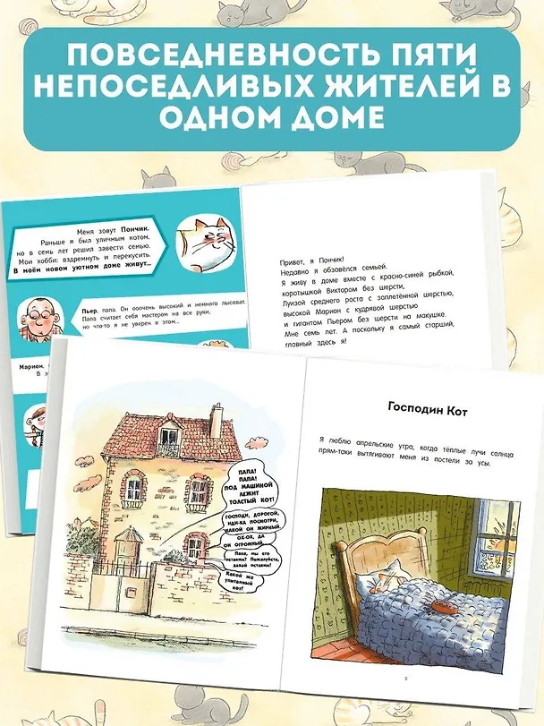Книга Кот Пончик. Жизнь кота (Ронан Бадель) — 6