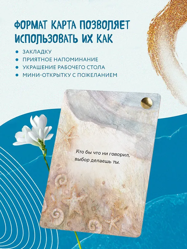 Книга Океан Любви. Мотивационные карточки. Обнимут и согреют в любой ситуации (Ольга Круглова) — 8