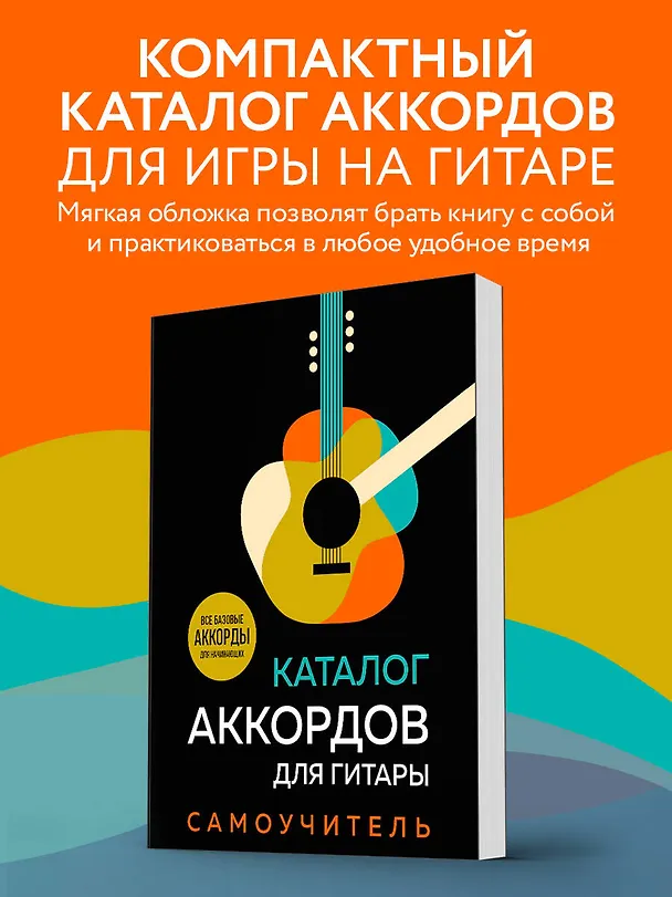 Книга Каталог аккордов для гитары. Самоучитель () — 5