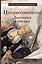 Импрессионисты. Дневники и письма — 2803941 — 1