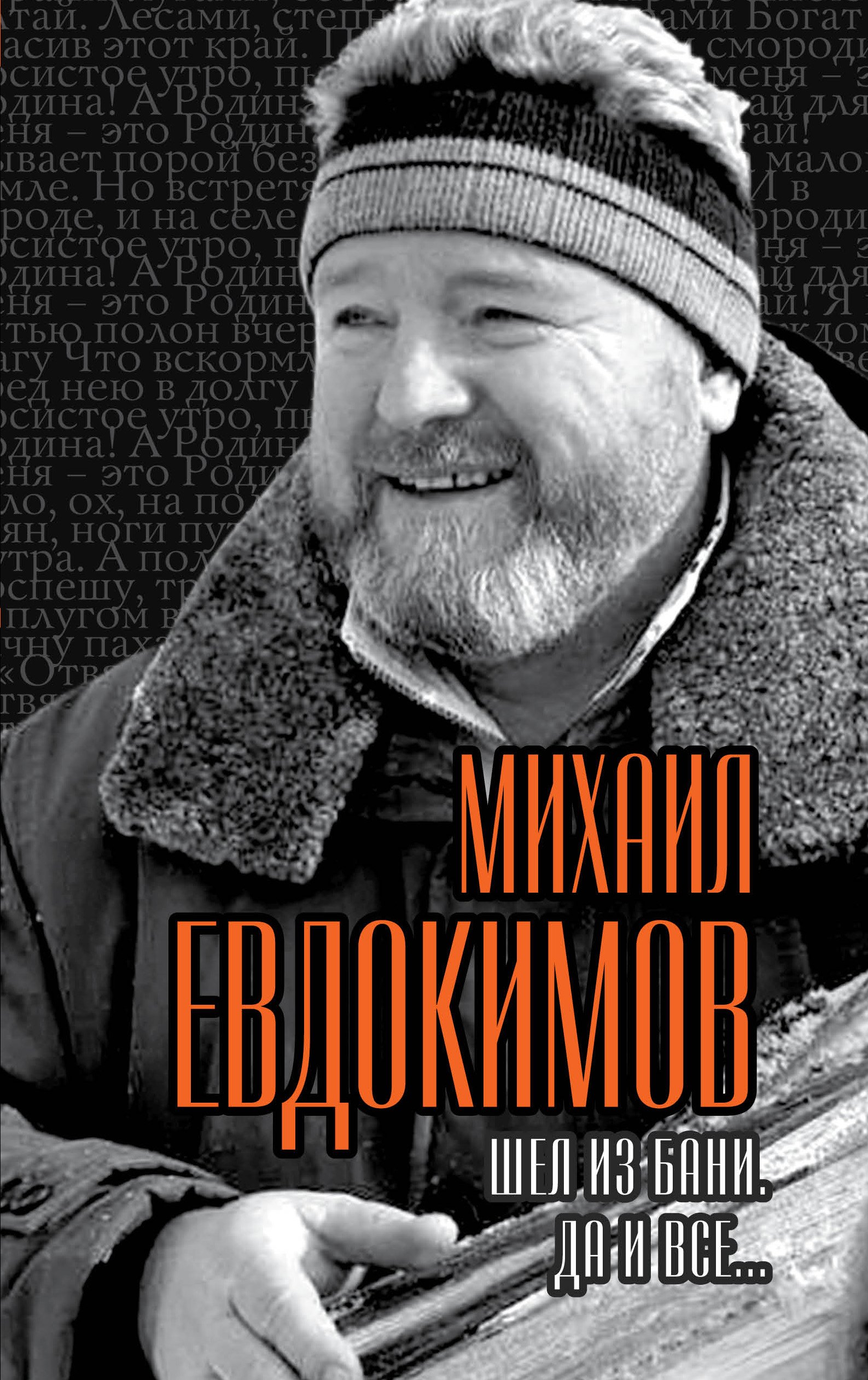 

Шел из бани. Да и все...