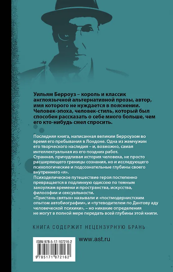 Книга Пристань святых (Уильям Сьюард Берроуз) — 2