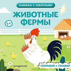 Животные фермы