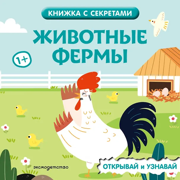 Книга Животные фермы () — 1