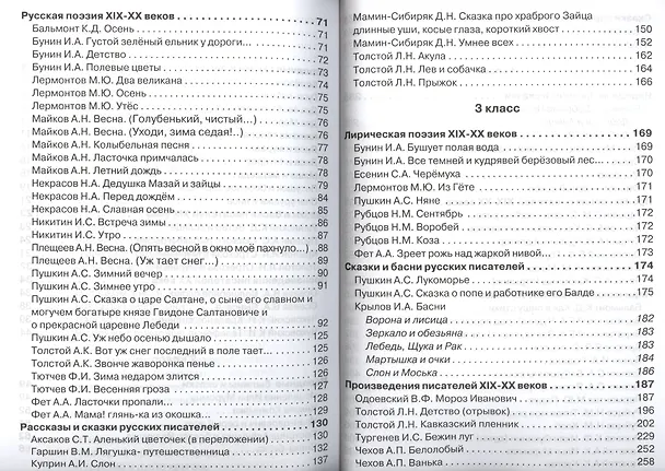 Книга Хрестоматия для начальной школы 1-4 классы () — 3