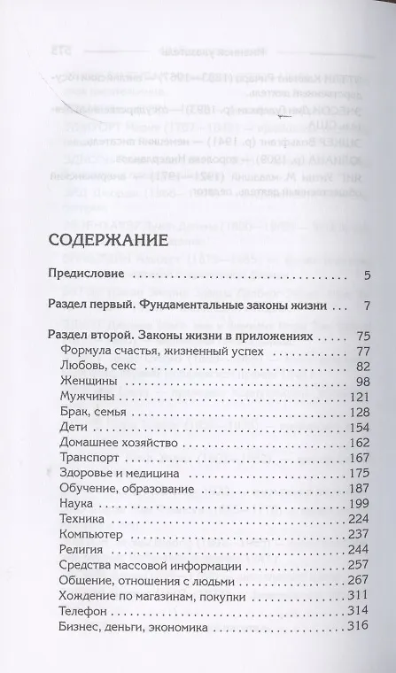 Книга 4048 законов жизни в цитатах и афоризмах (Анатолий Кондрашов) — 2