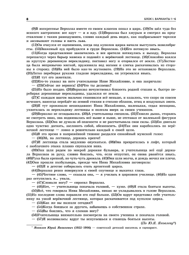 Книга ОГЭ-2026. Русский язык. Тренировочные варианты. 50 вариантов (Александр Бисеров) — 11