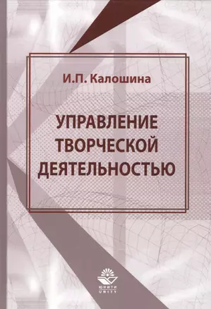 Управление творческой деятельностью в учебном процессе — 2553950 — 1