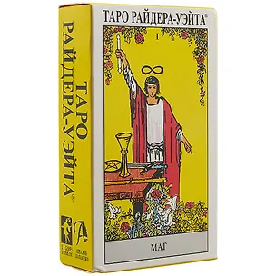 Книга Таро Аввалон, Таро Райдера-Уайта. Артур Эдвард Уэйт, (на рус. яз.) ()
