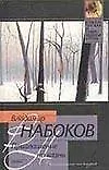 Книга Приглашение на казнь (Владимир Набоков)