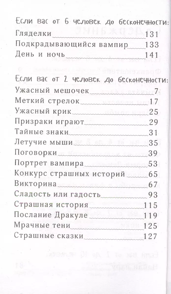 Страшные игры для тематической вечеринки (Е. Киселева) - купить книгу с  доставкой в интернет-магазине «Читай-город». ISBN: 978-5-699-78787-6