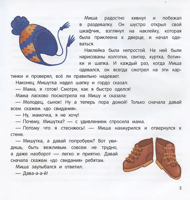 Книга Миша и шпиц спасают природу:экологическое воспитание ребенка дп () — 4