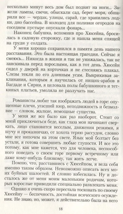 Книга Королек - птичка певчая (Решад Нури Гюнтекин) — 5