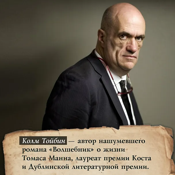 Книга Мастер (Колм Тойбин) — 9