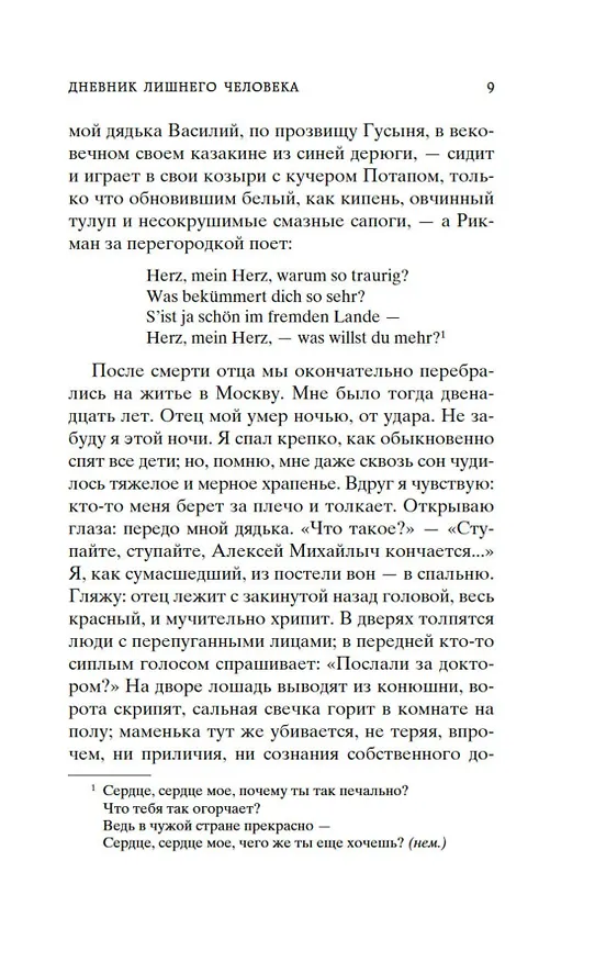 Книга Муму (Иван Тургенев) — 15