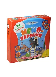 Мемо-парочки Ну погоди!