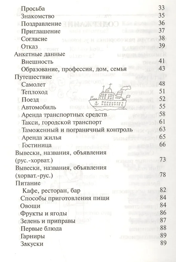 Книга Русско-хорватскосербский разговорник () — 3