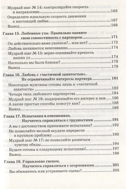 Книга Чего хотят женщины и как им это получить? (Стив Накамото) — 6