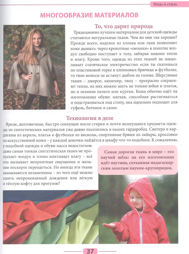 Книга Энциклопедия для девочек (Ольга Тяжлова) — 8