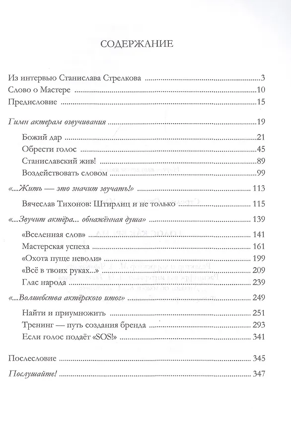 Книга Голос как бренд (Станислав Стрелков) — 2