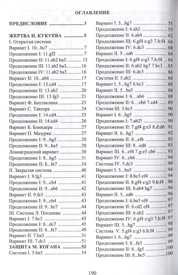 Книга Дебютная энциклопедия по русским шашкам. Том 7 (Виктор Высоцкий, Ю. Аникеев) — 3