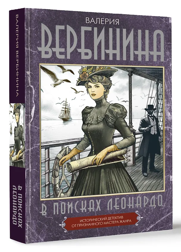 Книга В поисках Леонардо (Валерия Вербинина) — 5
