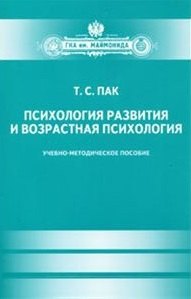 

Психология развития и возрастная психология. Учеб.-метод.пособие